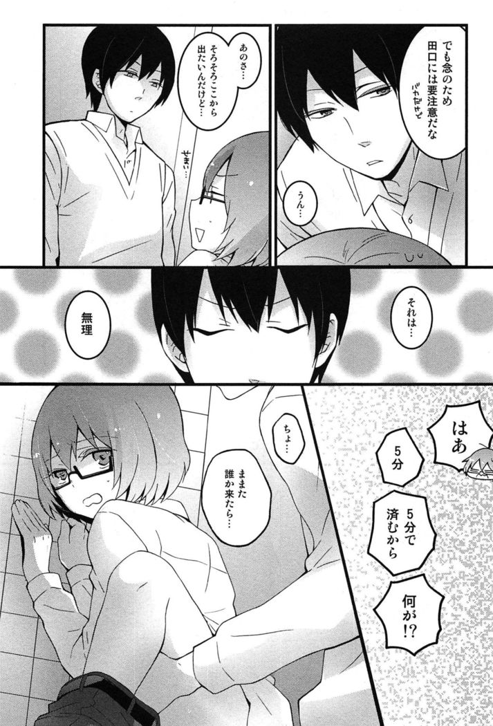 TotsuOn! ~Totsuzen Onnanoko ni Natta node, Ore no Oppai Monde Mimasen ka?~