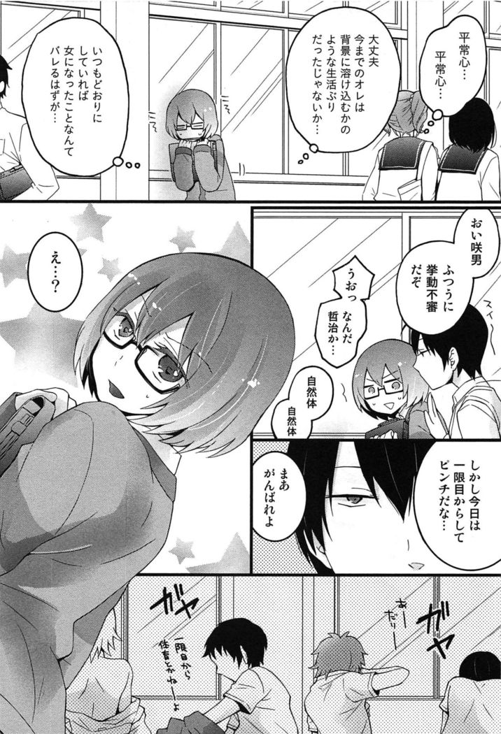 TotsuOn! ~Totsuzen Onnanoko ni Natta node, Ore no Oppai Monde Mimasen ka?~
