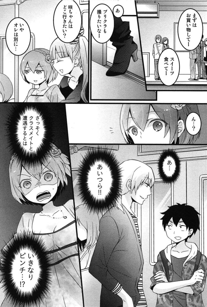 TotsuOn! ~Totsuzen Onnanoko ni Natta node, Ore no Oppai Monde Mimasen ka?~