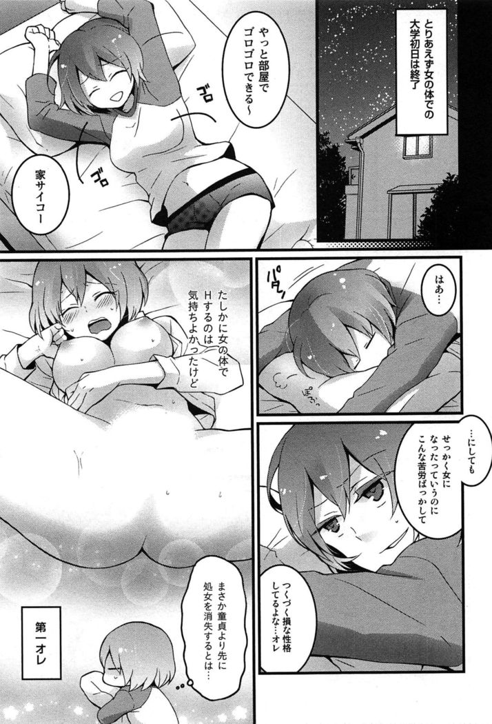 TotsuOn! ~Totsuzen Onnanoko ni Natta node, Ore no Oppai Monde Mimasen ka?~