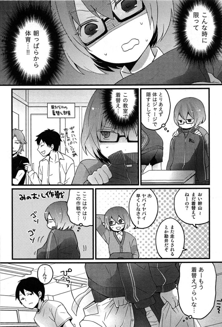 TotsuOn! ~Totsuzen Onnanoko ni Natta node, Ore no Oppai Monde Mimasen ka?~