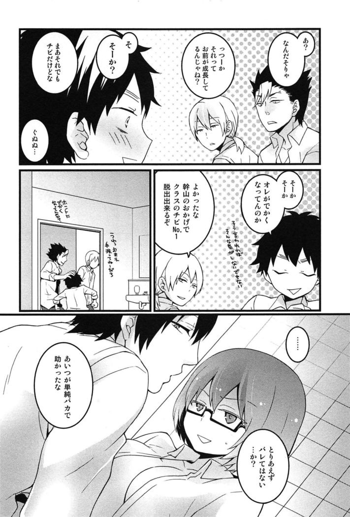TotsuOn! ~Totsuzen Onnanoko ni Natta node, Ore no Oppai Monde Mimasen ka?~
