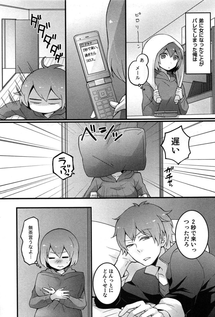TotsuOn! ~Totsuzen Onnanoko ni Natta node, Ore no Oppai Monde Mimasen ka?~