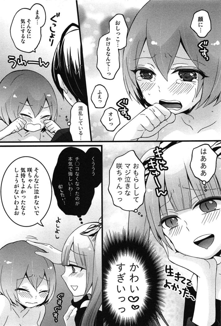 TotsuOn! ~Totsuzen Onnanoko ni Natta node, Ore no Oppai Monde Mimasen ka?~