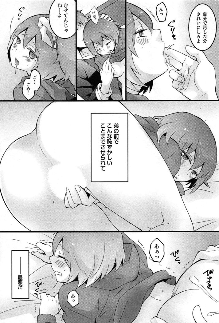 TotsuOn! ~Totsuzen Onnanoko ni Natta node, Ore no Oppai Monde Mimasen ka?~
