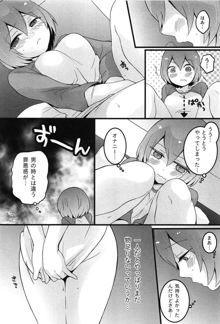 TotsuOn! ~Totsuzen Onnanoko ni Natta node, Ore no Oppai Monde Mimasen ka?~