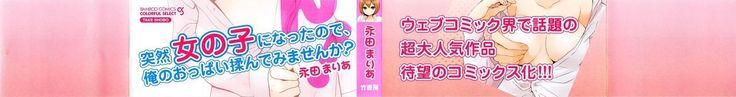 TotsuOn! ~Totsuzen Onnanoko ni Natta node, Ore no Oppai Monde Mimasen ka?~
