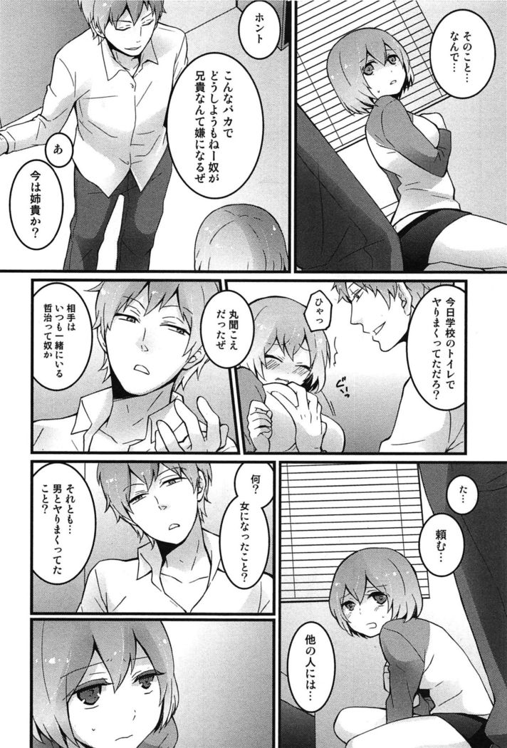 TotsuOn! ~Totsuzen Onnanoko ni Natta node, Ore no Oppai Monde Mimasen ka?~