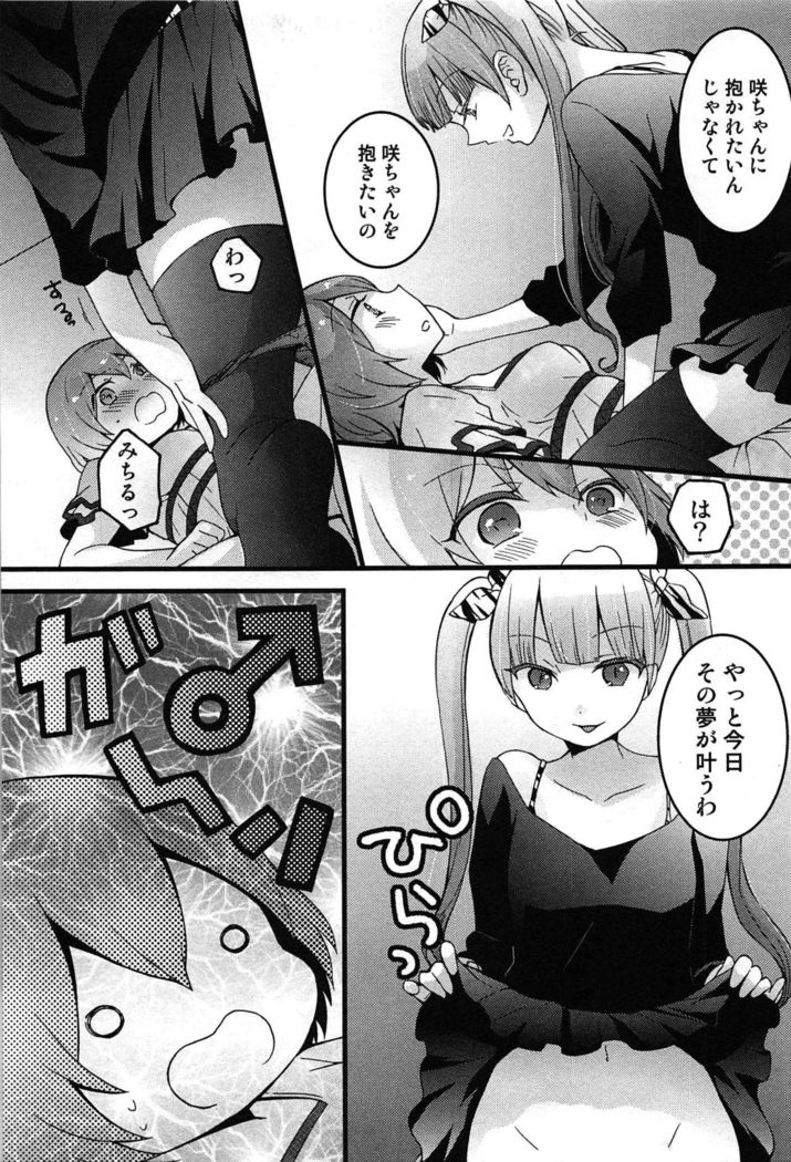 TotsuOn! ~Totsuzen Onnanoko ni Natta node, Ore no Oppai Monde Mimasen ka?~