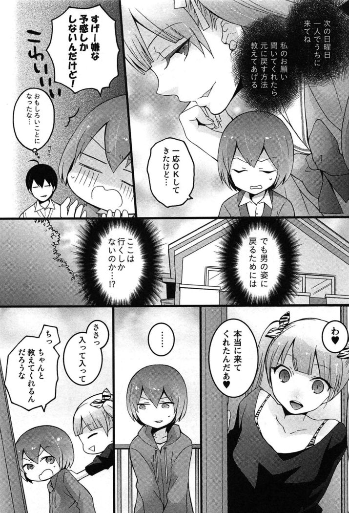 TotsuOn! ~Totsuzen Onnanoko ni Natta node, Ore no Oppai Monde Mimasen ka?~