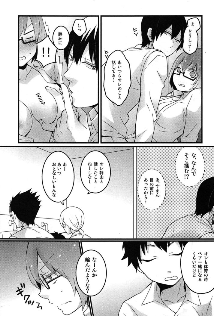 TotsuOn! ~Totsuzen Onnanoko ni Natta node, Ore no Oppai Monde Mimasen ka?~