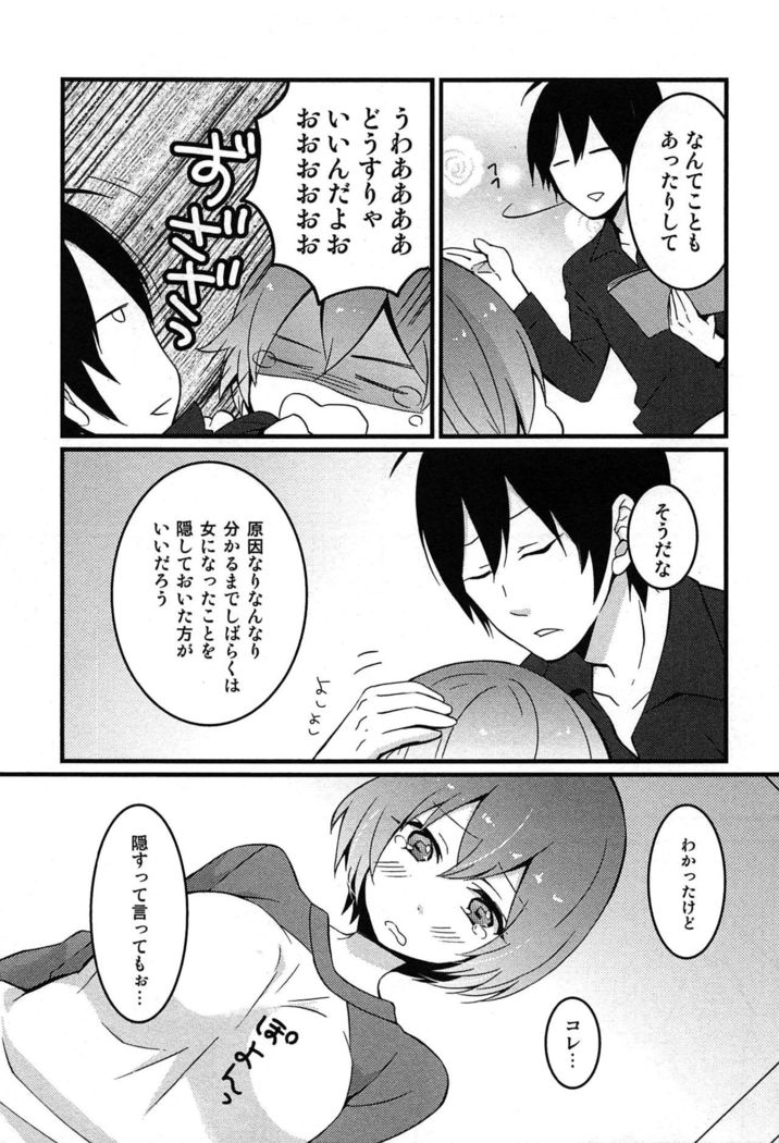 TotsuOn! ~Totsuzen Onnanoko ni Natta node, Ore no Oppai Monde Mimasen ka?~