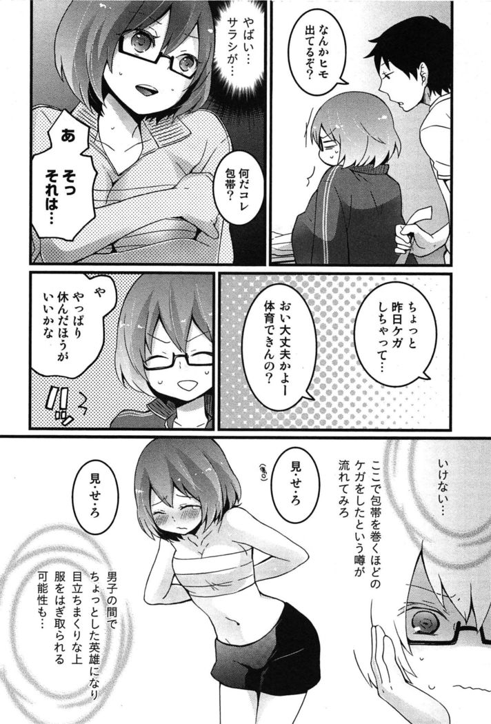 TotsuOn! ~Totsuzen Onnanoko ni Natta node, Ore no Oppai Monde Mimasen ka?~