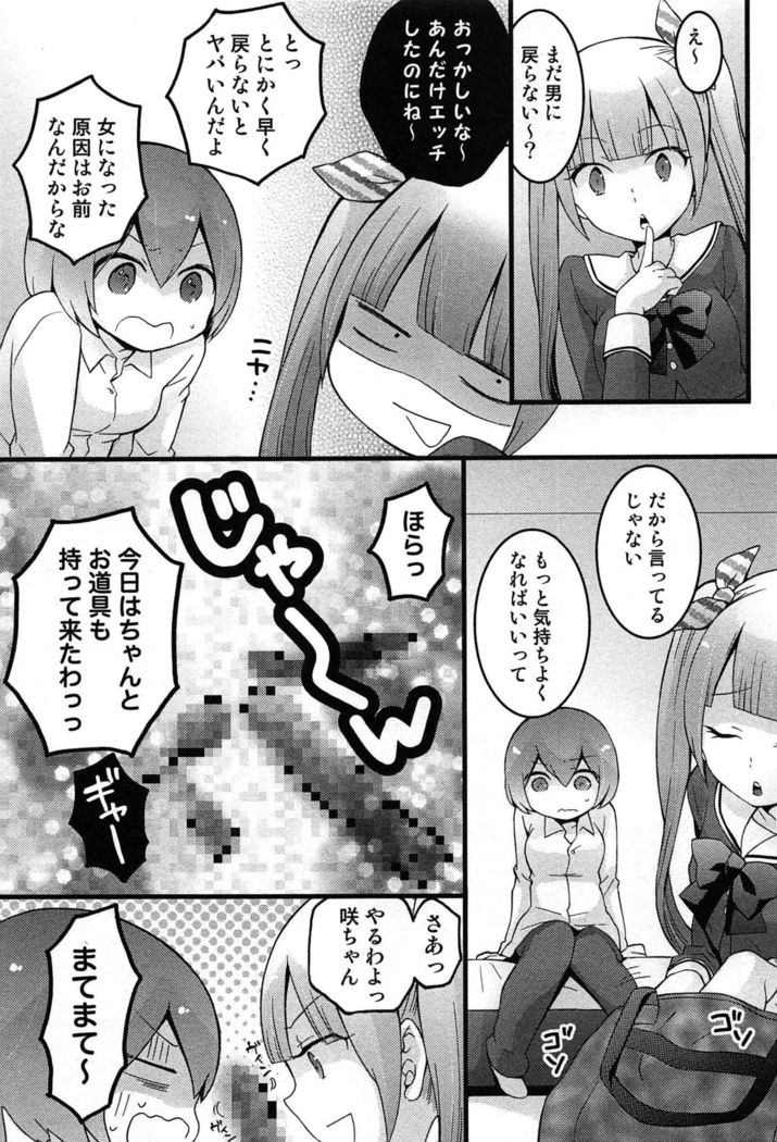 TotsuOn! ~Totsuzen Onnanoko ni Natta node, Ore no Oppai Monde Mimasen ka?~