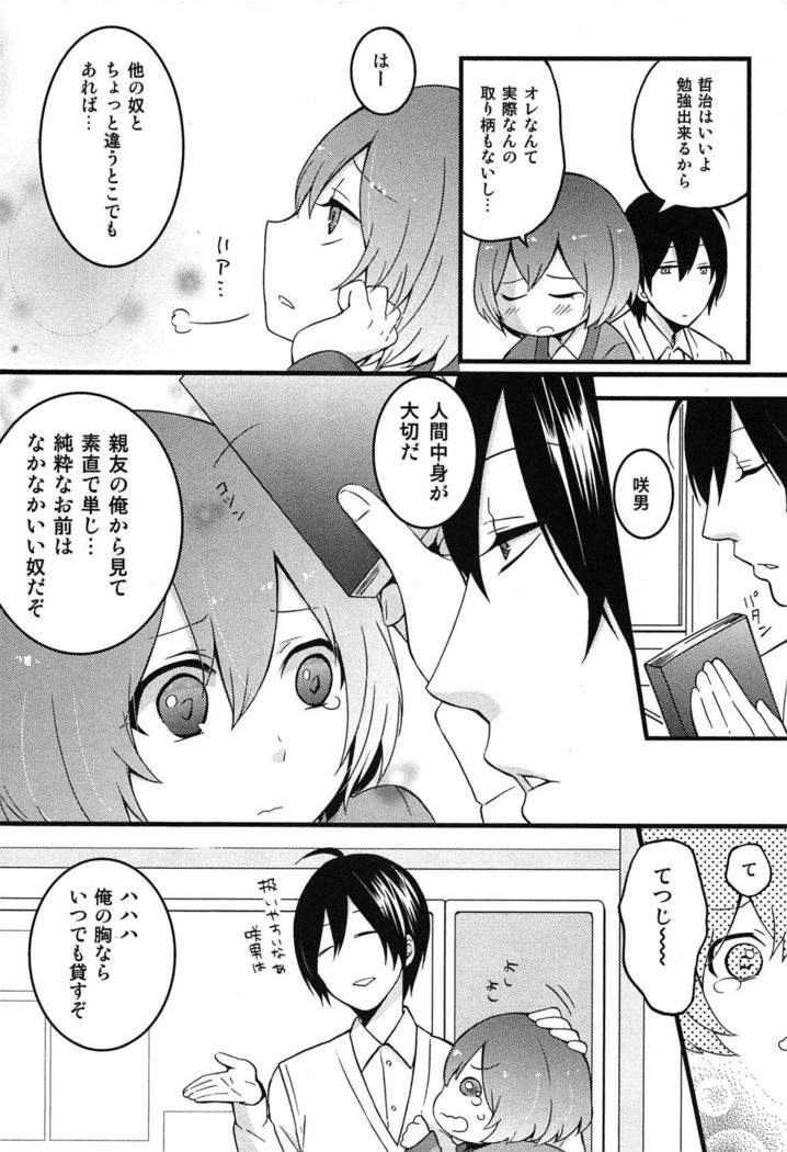 TotsuOn! ~Totsuzen Onnanoko ni Natta node, Ore no Oppai Monde Mimasen ka?~
