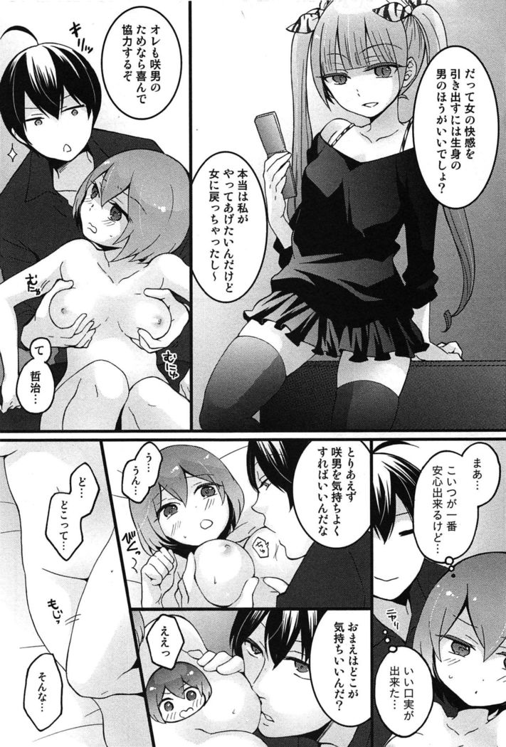 TotsuOn! ~Totsuzen Onnanoko ni Natta node, Ore no Oppai Monde Mimasen ka?~