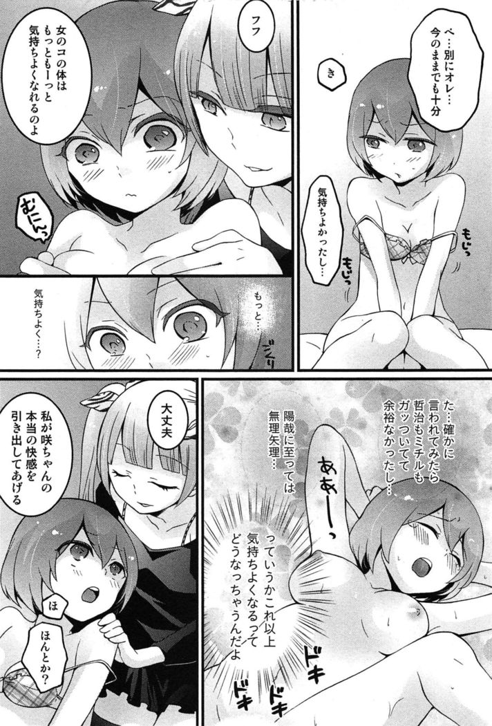 TotsuOn! ~Totsuzen Onnanoko ni Natta node, Ore no Oppai Monde Mimasen ka?~