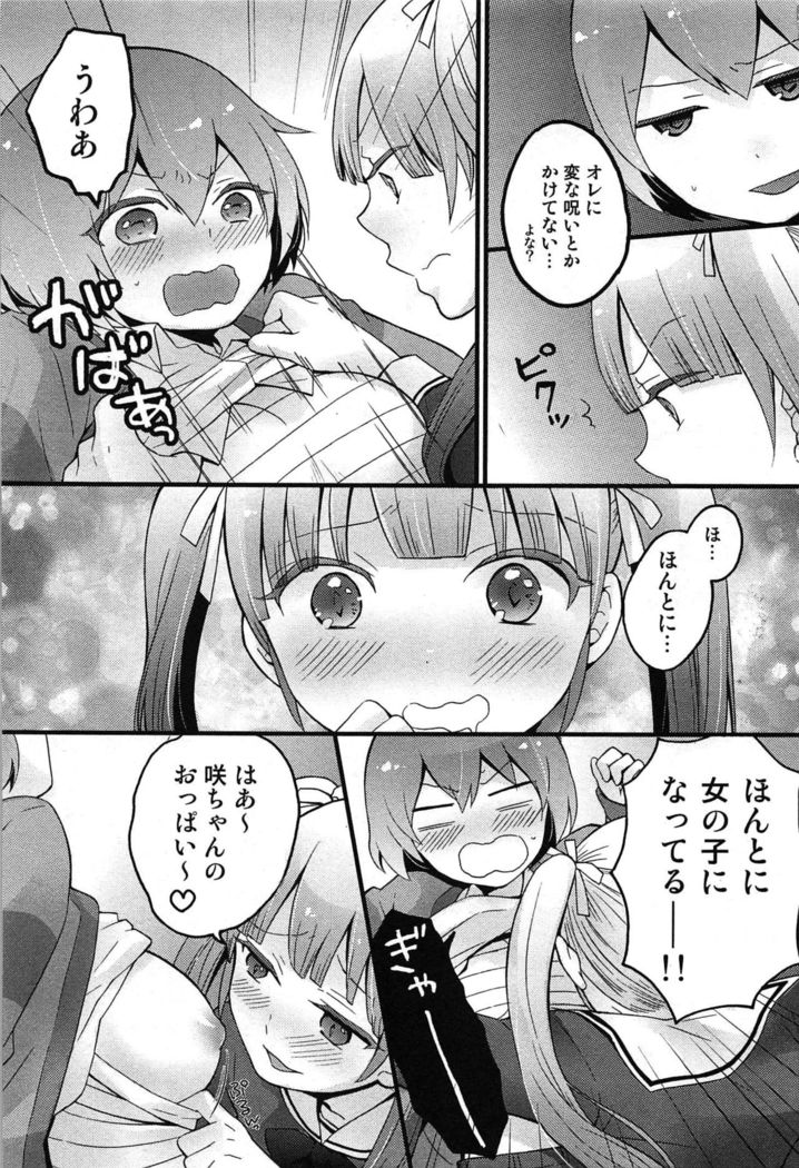 TotsuOn! ~Totsuzen Onnanoko ni Natta node, Ore no Oppai Monde Mimasen ka?~