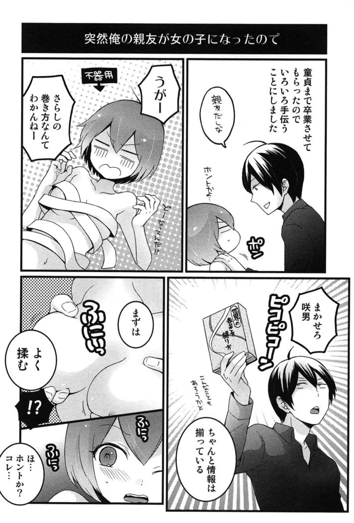 TotsuOn! ~Totsuzen Onnanoko ni Natta node, Ore no Oppai Monde Mimasen ka?~