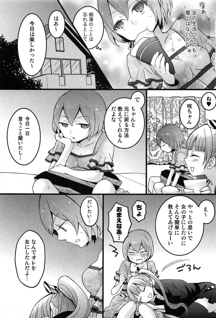 TotsuOn! ~Totsuzen Onnanoko ni Natta node, Ore no Oppai Monde Mimasen ka?~
