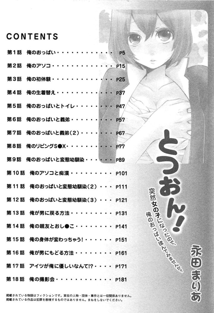 TotsuOn! ~Totsuzen Onnanoko ni Natta node, Ore no Oppai Monde Mimasen ka?~