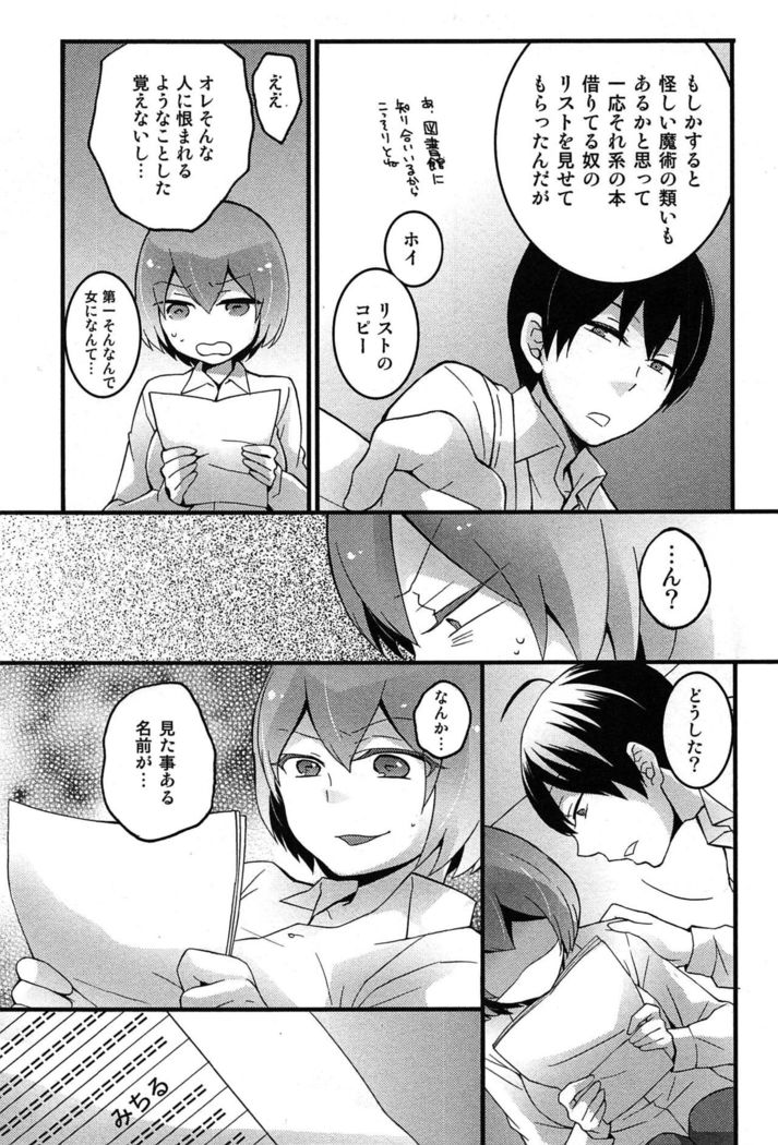 TotsuOn! ~Totsuzen Onnanoko ni Natta node, Ore no Oppai Monde Mimasen ka?~