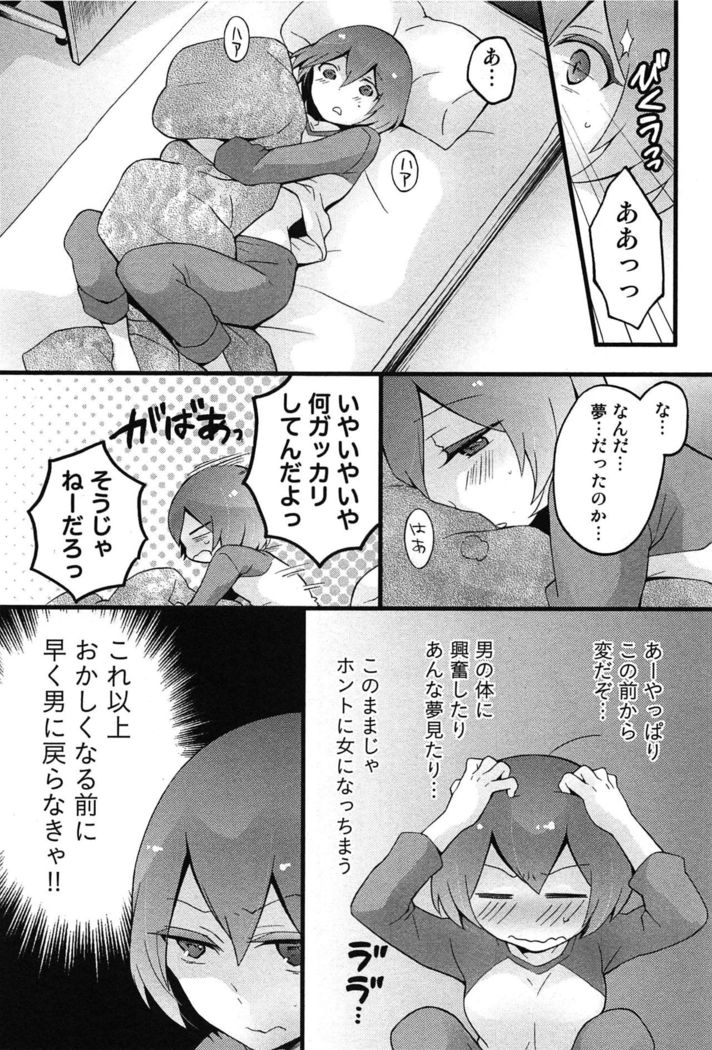 TotsuOn! ~Totsuzen Onnanoko ni Natta node, Ore no Oppai Monde Mimasen ka?~