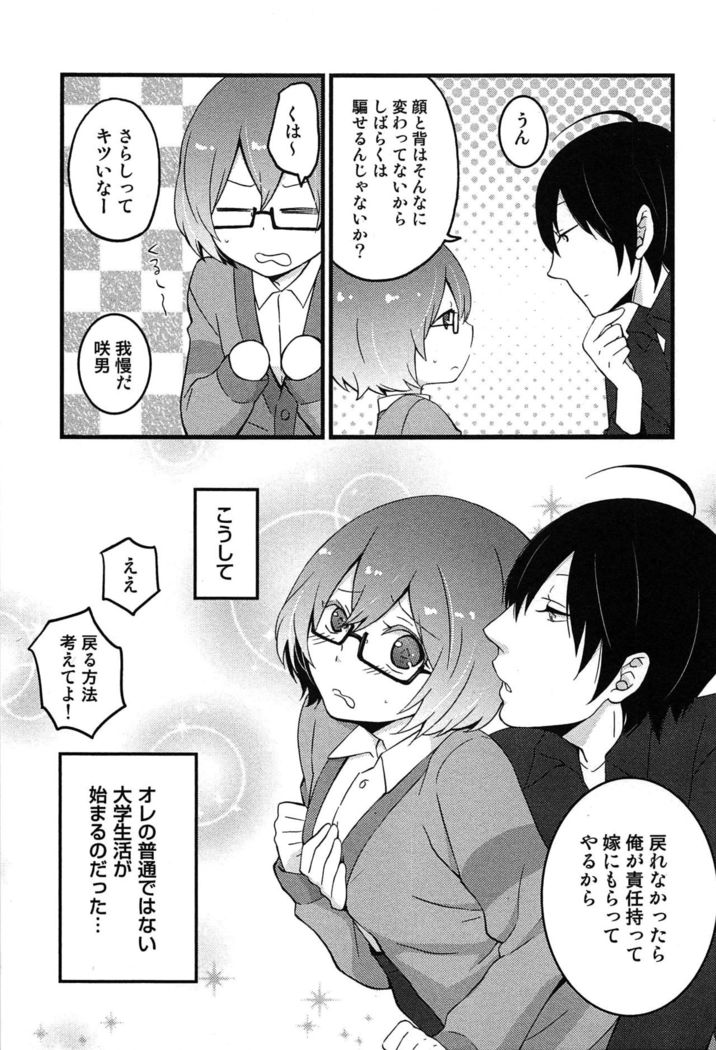 TotsuOn! ~Totsuzen Onnanoko ni Natta node, Ore no Oppai Monde Mimasen ka?~