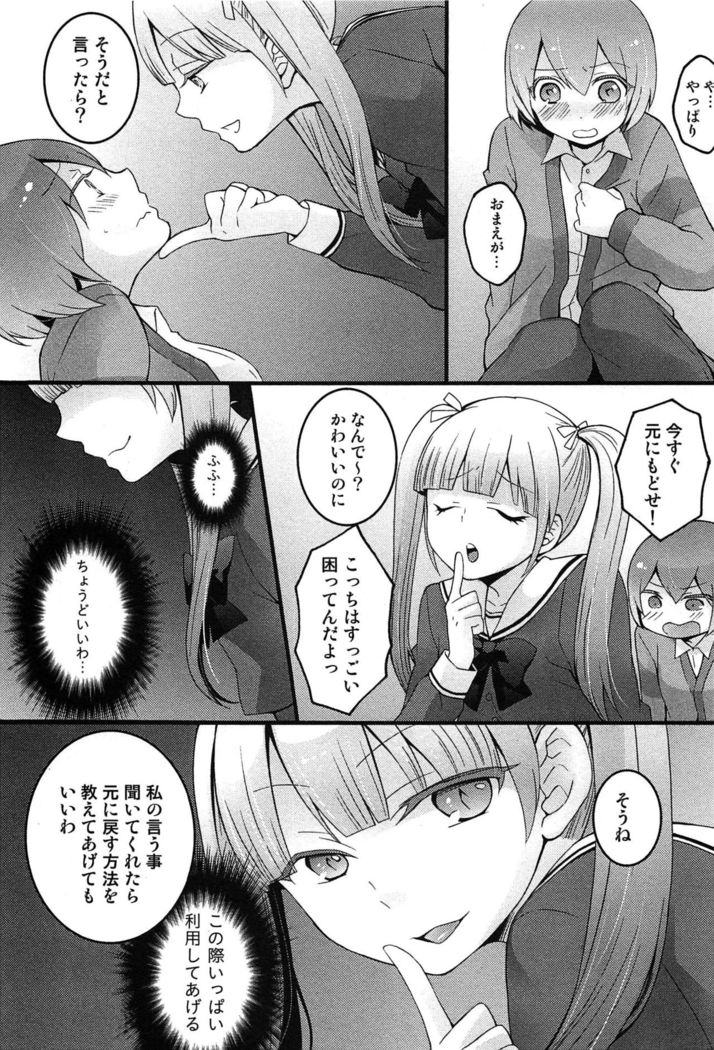 TotsuOn! ~Totsuzen Onnanoko ni Natta node, Ore no Oppai Monde Mimasen ka?~