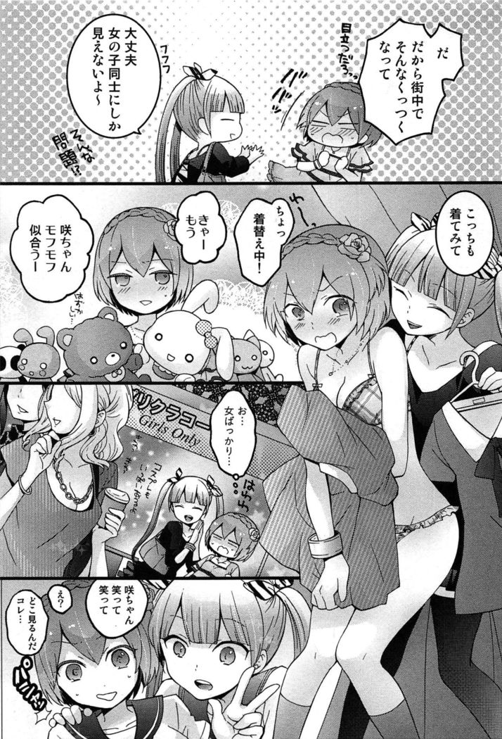 TotsuOn! ~Totsuzen Onnanoko ni Natta node, Ore no Oppai Monde Mimasen ka?~