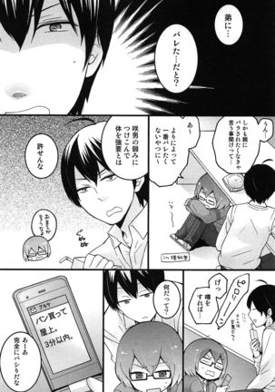 TotsuOn! ~Totsuzen Onnanoko ni Natta node, Ore no Oppai Monde Mimasen ka?~ Page #82