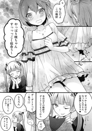 TotsuOn! ~Totsuzen Onnanoko ni Natta node, Ore no Oppai Monde Mimasen ka?~ Page #104
