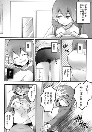 TotsuOn! ~Totsuzen Onnanoko ni Natta node, Ore no Oppai Monde Mimasen ka?~ Page #60