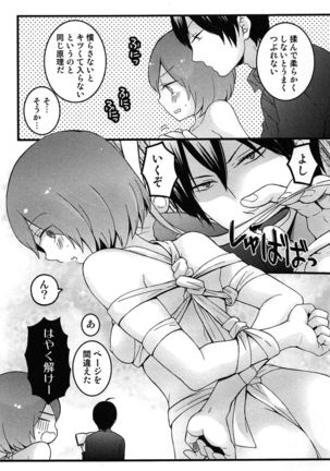 TotsuOn! ~Totsuzen Onnanoko ni Natta node, Ore no Oppai Monde Mimasen ka?~ Page #195