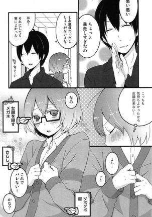 TotsuOn! ~Totsuzen Onnanoko ni Natta node, Ore no Oppai Monde Mimasen ka?~ Page #36