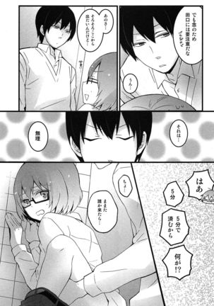 TotsuOn! ~Totsuzen Onnanoko ni Natta node, Ore no Oppai Monde Mimasen ka?~ Page #53