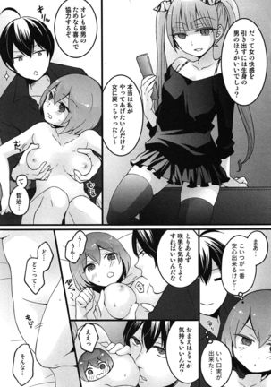 TotsuOn! ~Totsuzen Onnanoko ni Natta node, Ore no Oppai Monde Mimasen ka?~ Page #138