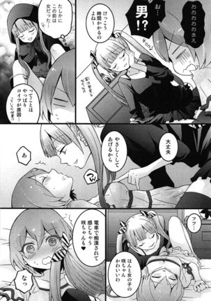 TotsuOn! ~Totsuzen Onnanoko ni Natta node, Ore no Oppai Monde Mimasen ka?~ Page #120