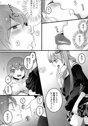 TotsuOn! ~Totsuzen Onnanoko ni Natta node, Ore no Oppai Monde Mimasen ka?~ Page #125