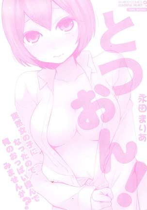 TotsuOn! ~Totsuzen Onnanoko ni Natta node, Ore no Oppai Monde Mimasen ka?~ Page #197