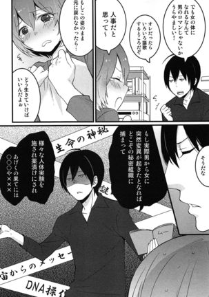 TotsuOn! ~Totsuzen Onnanoko ni Natta node, Ore no Oppai Monde Mimasen ka?~ Page #20