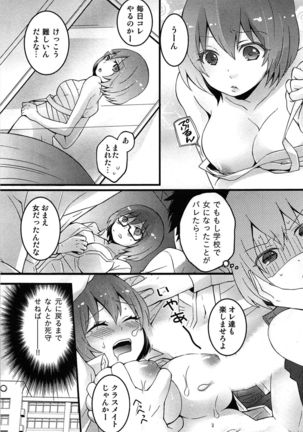 TotsuOn! ~Totsuzen Onnanoko ni Natta node, Ore no Oppai Monde Mimasen ka?~ Page #39