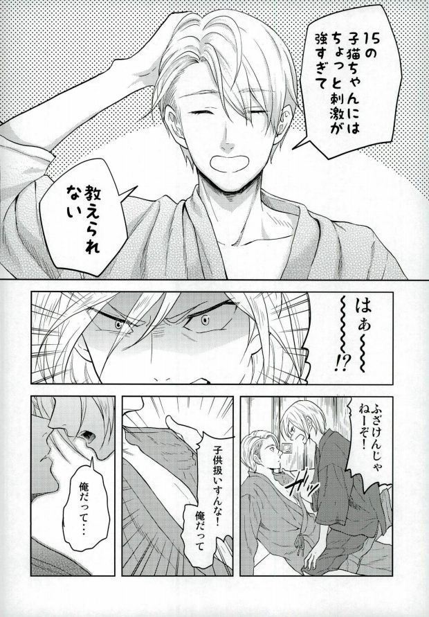 Eros!!! on Victor