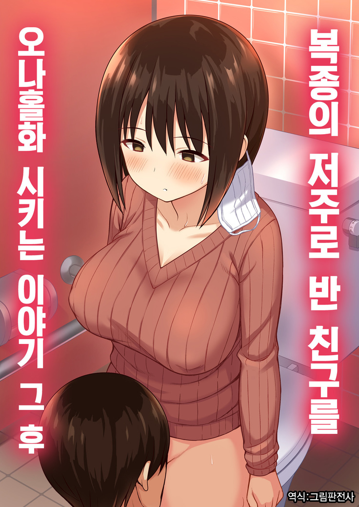 Fukujuu no Noroi de Classmate o Onaho-ka Suru Hanashi~Sonogo~