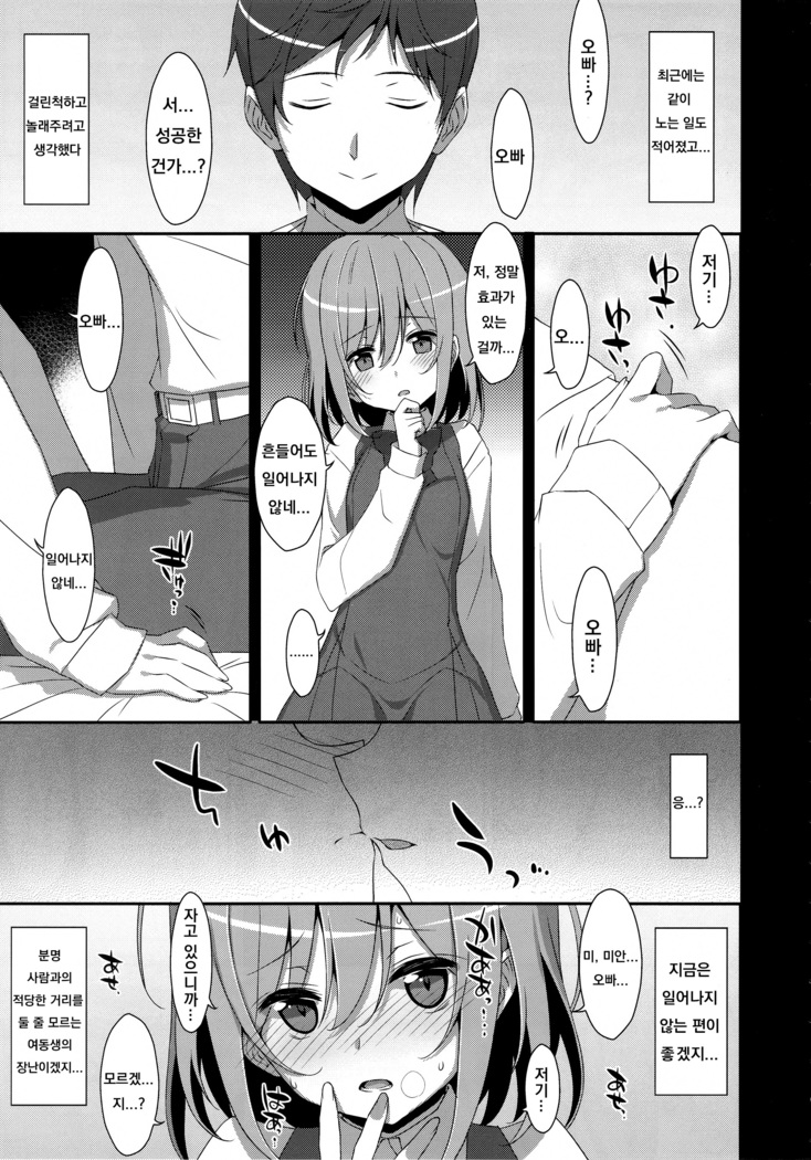 Neteiru  Onii-chan ni Iroiro Shitai!
