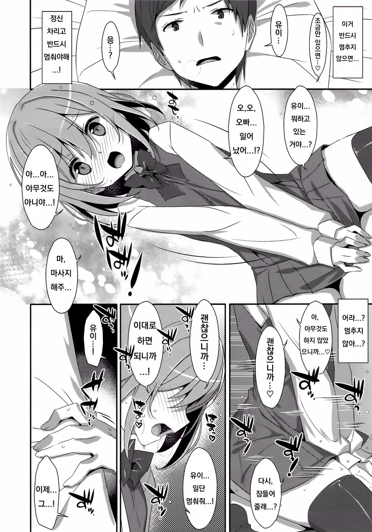 Neteiru  Onii-chan ni Iroiro Shitai!
