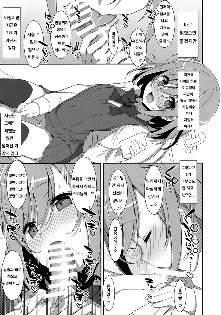 Neteiru  Onii-chan ni Iroiro Shitai!
