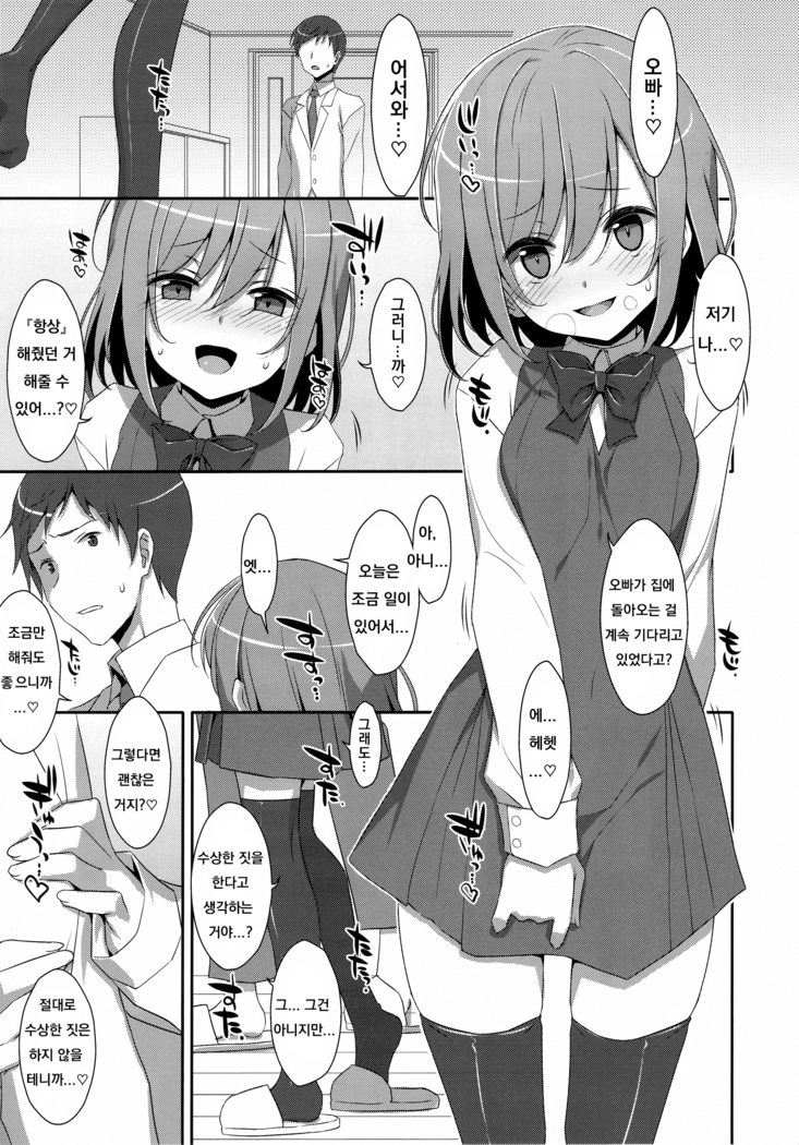 Neteiru  Onii-chan ni Iroiro Shitai!