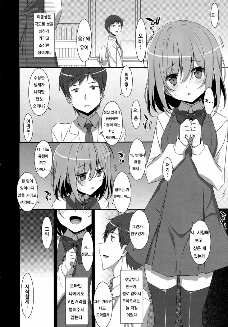 Neteiru  Onii-chan ni Iroiro Shitai!