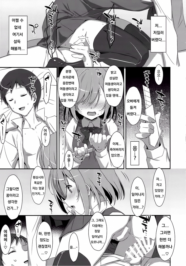 Neteiru  Onii-chan ni Iroiro Shitai!